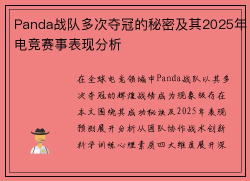 Panda战队多次夺冠的秘密及其2025年电竞赛事表现分析