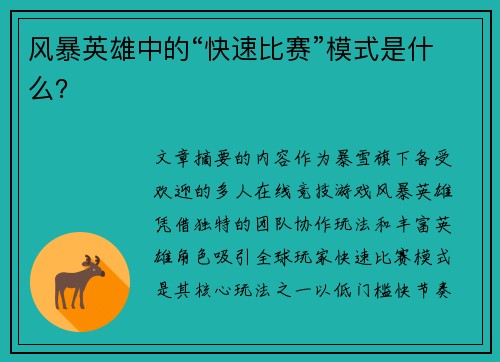 风暴英雄中的“快速比赛”模式是什么？